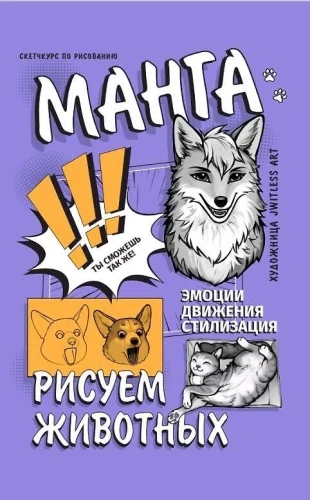 Manga. Joonistame loomi