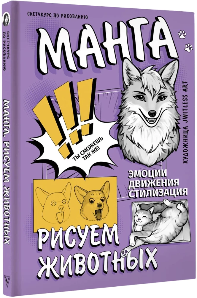 Manga. Tiere zeichnen
