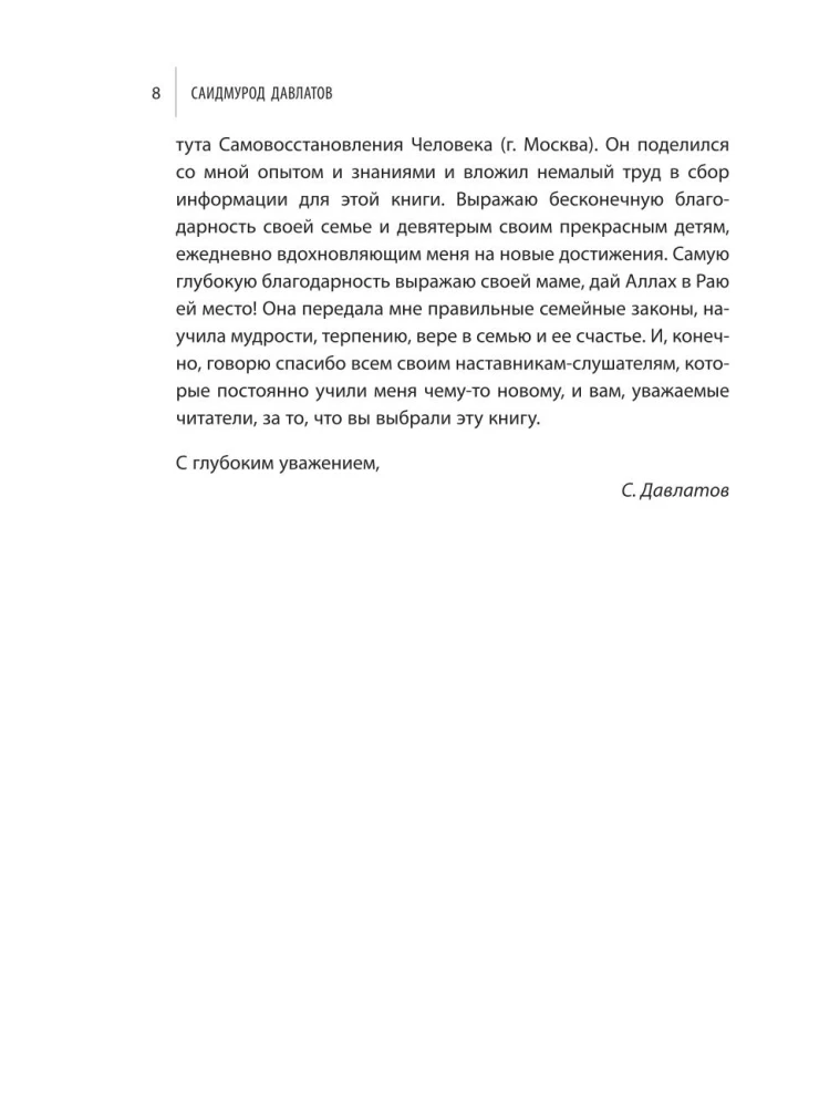 Perekondlike suhete saladus. 7 sammu heaolu poole