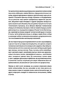 Perekondlike suhete saladus. 7 sammu heaolu poole