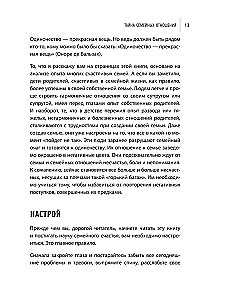 Perekondlike suhete saladus. 7 sammu heaolu poole