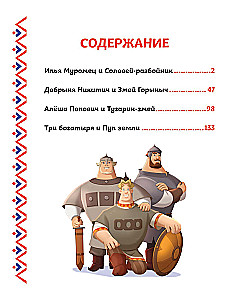Trzej bogatyrzy. Księga przygód bogatyrów
