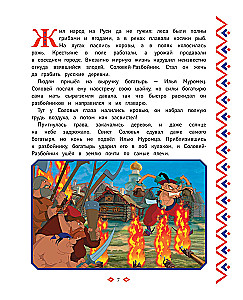 Trzej bogatyrzy. Księga przygód bogatyrów