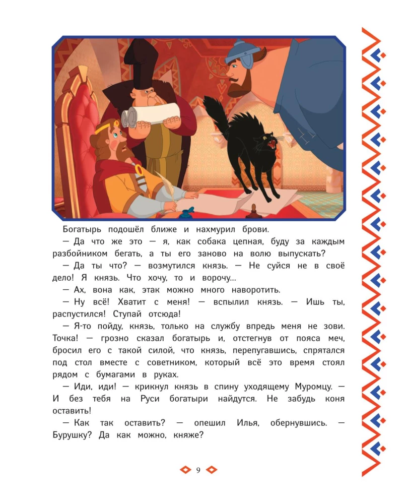 Trzej bogatyrzy. Księga przygód bogatyrów
