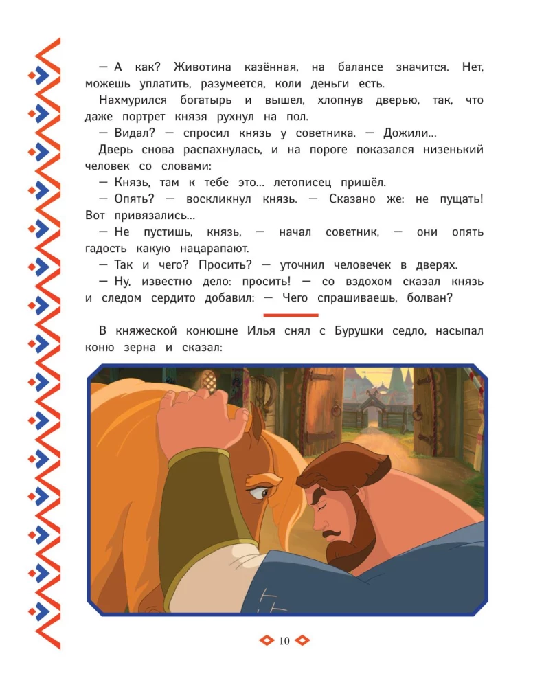 Trzej bogatyrzy. Księga przygód bogatyrów