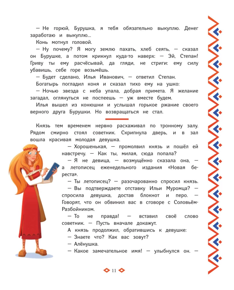 Trzej bogatyrzy. Księga przygód bogatyrów