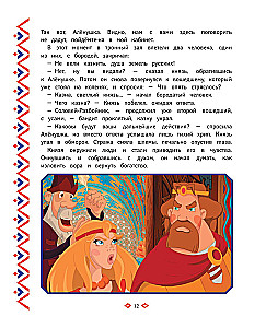 Trzej bogatyrzy. Księga przygód bogatyrów