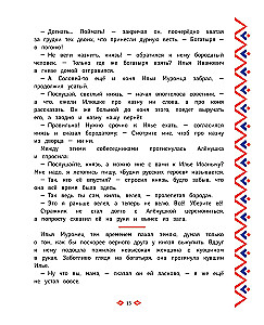 Trzej bogatyrzy. Księga przygód bogatyrów