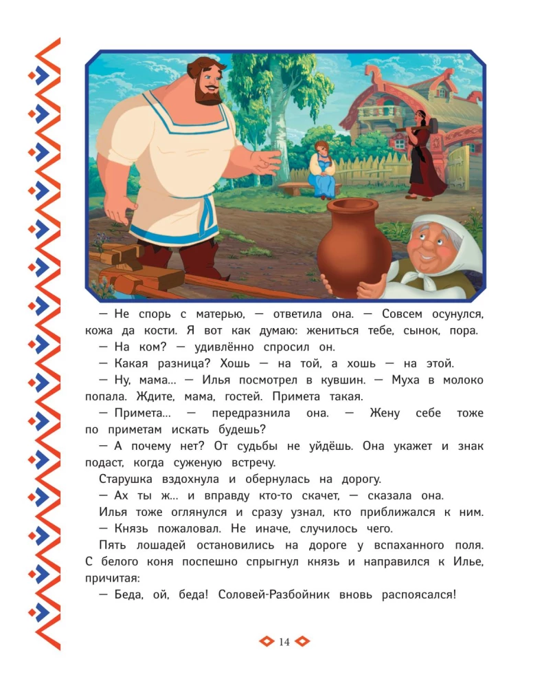 Trzej bogatyrzy. Księga przygód bogatyrów