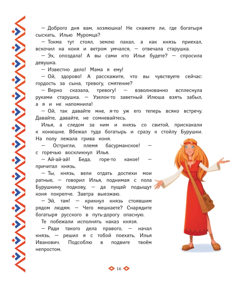 Trzej bogatyrzy. Księga przygód bogatyrów