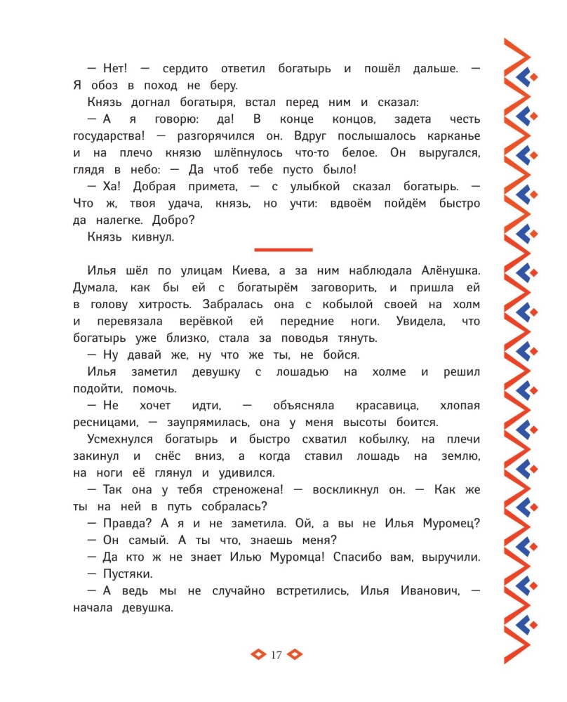 Trzej bogatyrzy. Księga przygód bogatyrów