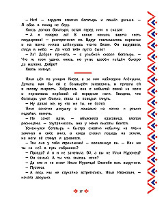 Trzej bogatyrzy. Księga przygód bogatyrów