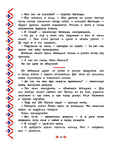 Trzej bogatyrzy. Księga przygód bogatyrów