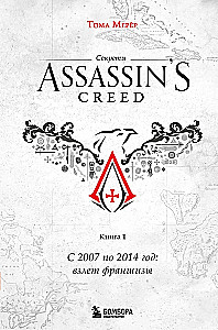Die Geheimnisse von Assassin's Creed. Buch 1. Von 2007 bis 2014: Der Aufstieg der Franchise