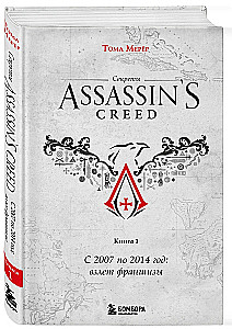 Die Geheimnisse von Assassin's Creed. Buch 1. Von 2007 bis 2014: Der Aufstieg der Franchise