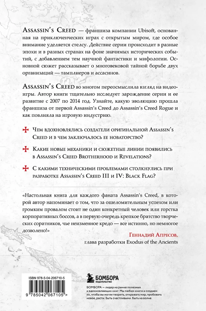 Die Geheimnisse von Assassin's Creed. Buch 1. Von 2007 bis 2014: Der Aufstieg der Franchise
