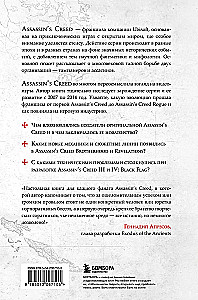 Die Geheimnisse von Assassin's Creed. Buch 1. Von 2007 bis 2014: Der Aufstieg der Franchise