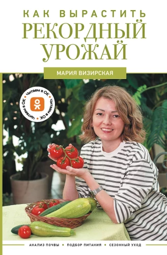 Kaip užauginti rekordines derlius. Dirvožemio analizė, maitinimo pasirinkimas, sezoninė priežiūra