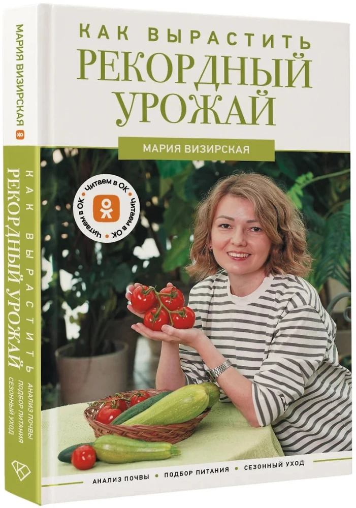 Kaip užauginti rekordines derlius. Dirvožemio analizė, maitinimo pasirinkimas, sezoninė priežiūra
