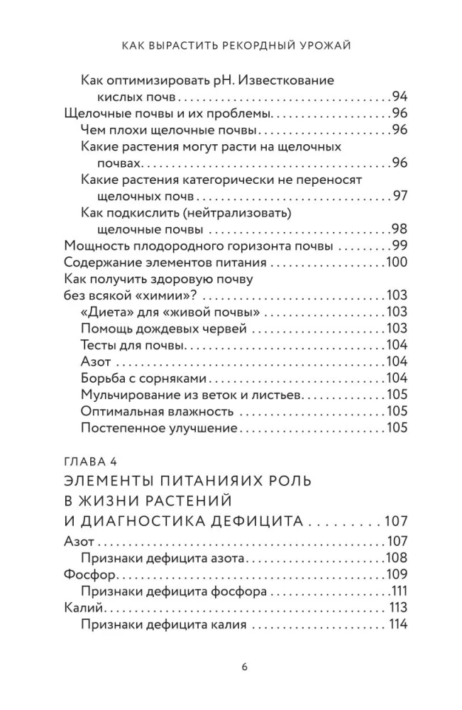 Kaip užauginti rekordines derlius. Dirvožemio analizė, maitinimo pasirinkimas, sezoninė priežiūra