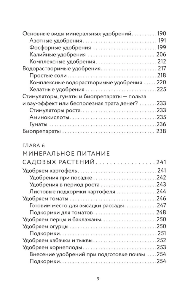 Kaip užauginti rekordines derlius. Dirvožemio analizė, maitinimo pasirinkimas, sezoninė priežiūra