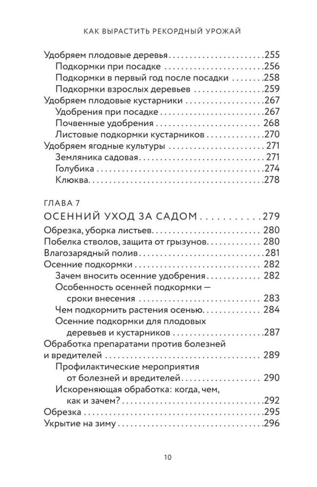 Kaip užauginti rekordines derlius. Dirvožemio analizė, maitinimo pasirinkimas, sezoninė priežiūra