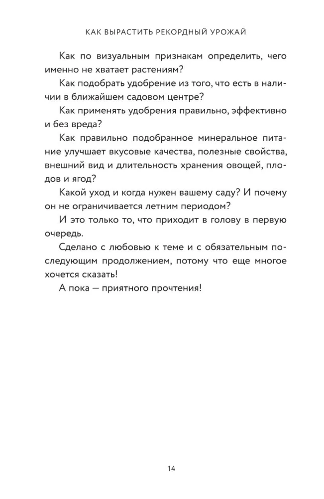 Kaip užauginti rekordines derlius. Dirvožemio analizė, maitinimo pasirinkimas, sezoninė priežiūra