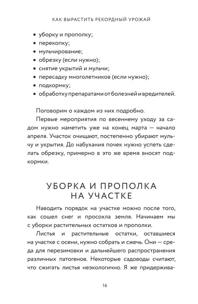 Kaip užauginti rekordines derlius. Dirvožemio analizė, maitinimo pasirinkimas, sezoninė priežiūra