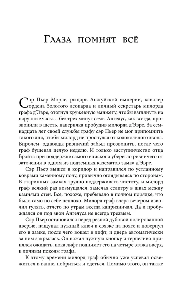 Lord Darcy. Mõrvad ja maagia