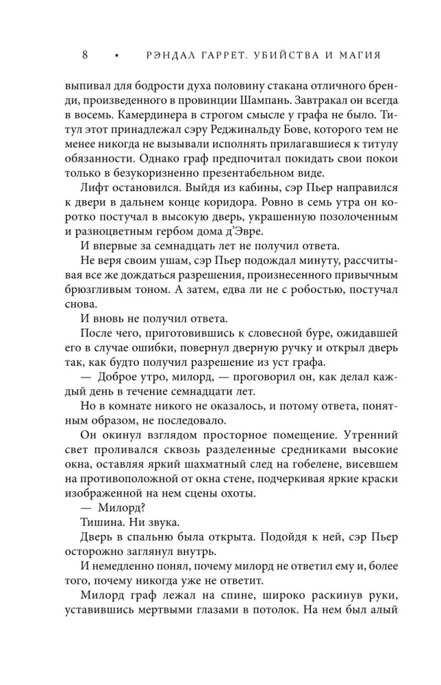 Lord Darcy. Mõrvad ja maagia