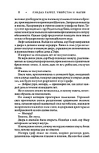 Lord Darcy. Mõrvad ja maagia