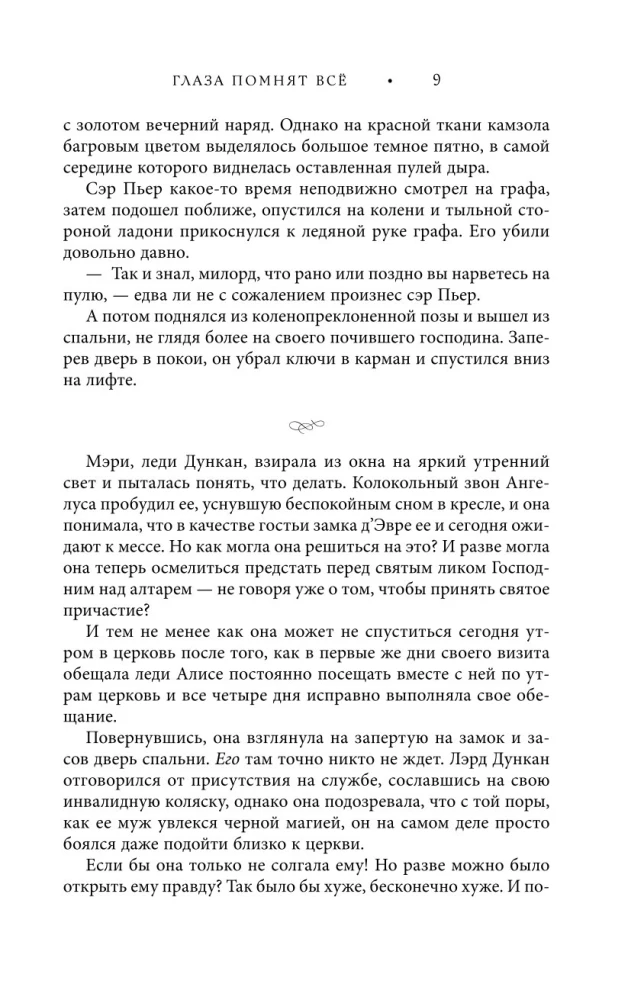 Lord Darcy. Mõrvad ja maagia
