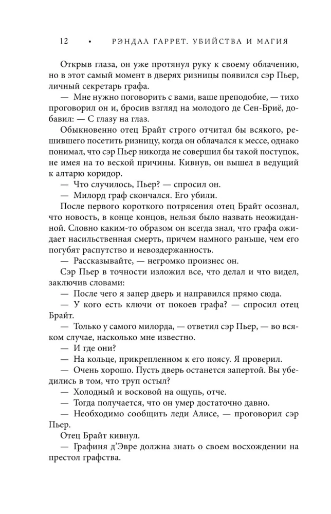 Lord Darcy. Mõrvad ja maagia