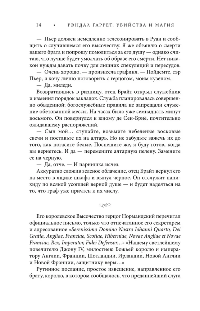Lord Darcy. Mõrvad ja maagia