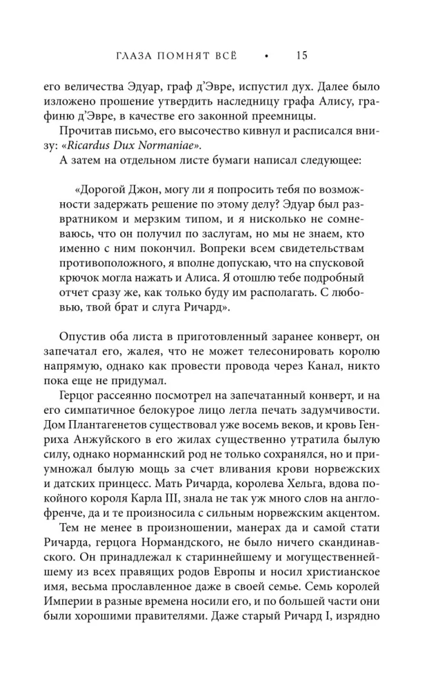 Lord Darcy. Mõrvad ja maagia