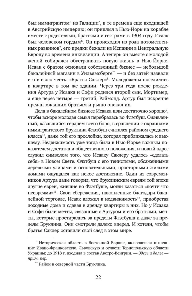 Imperijos skausmas. Paslaptinga Sakler dinastijos istorija, kurios sėkmė tapo tragedija milijonams