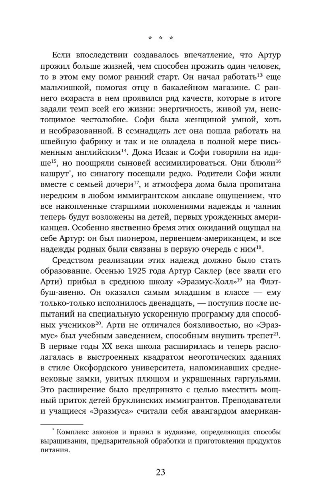 Imperijos skausmas. Paslaptinga Sakler dinastijos istorija, kurios sėkmė tapo tragedija milijonams