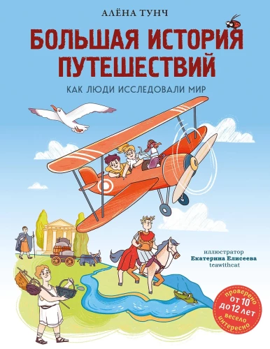 Didelė kelionių istorija. Kaip žmonės tyrinėjo pasaulį