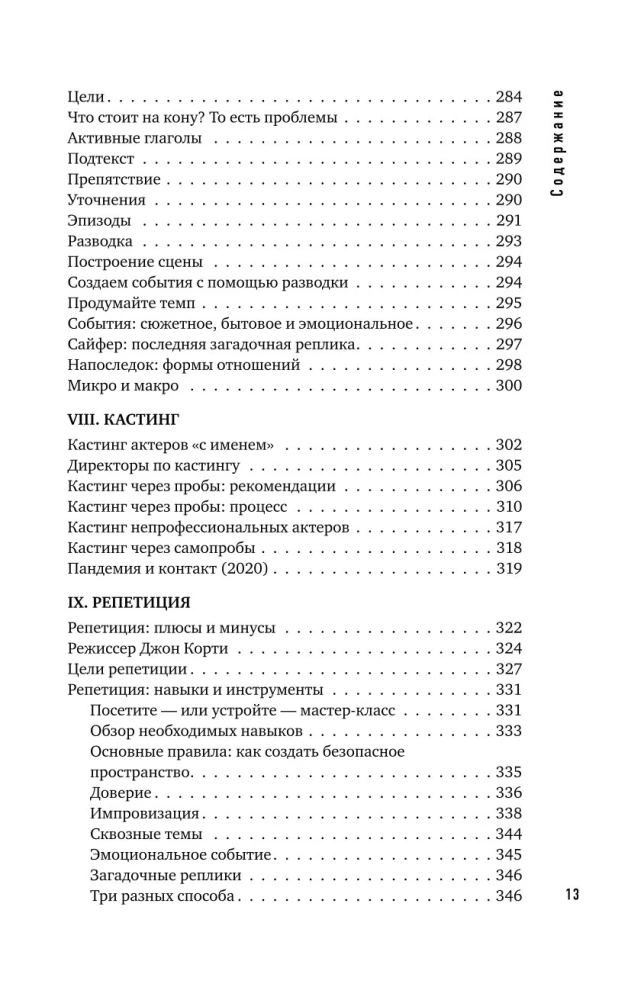 Praca z aktorami. Przewodnik dla reżysera