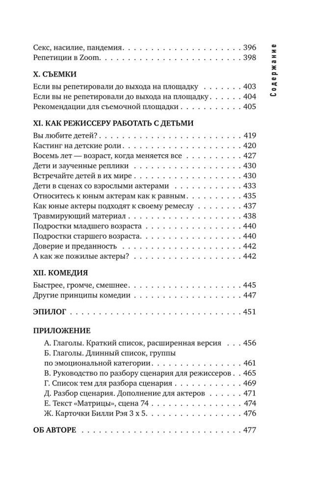 Praca z aktorami. Przewodnik dla reżysera
