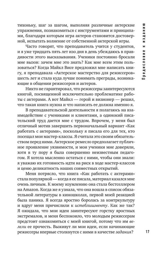 Praca z aktorami. Przewodnik dla reżysera