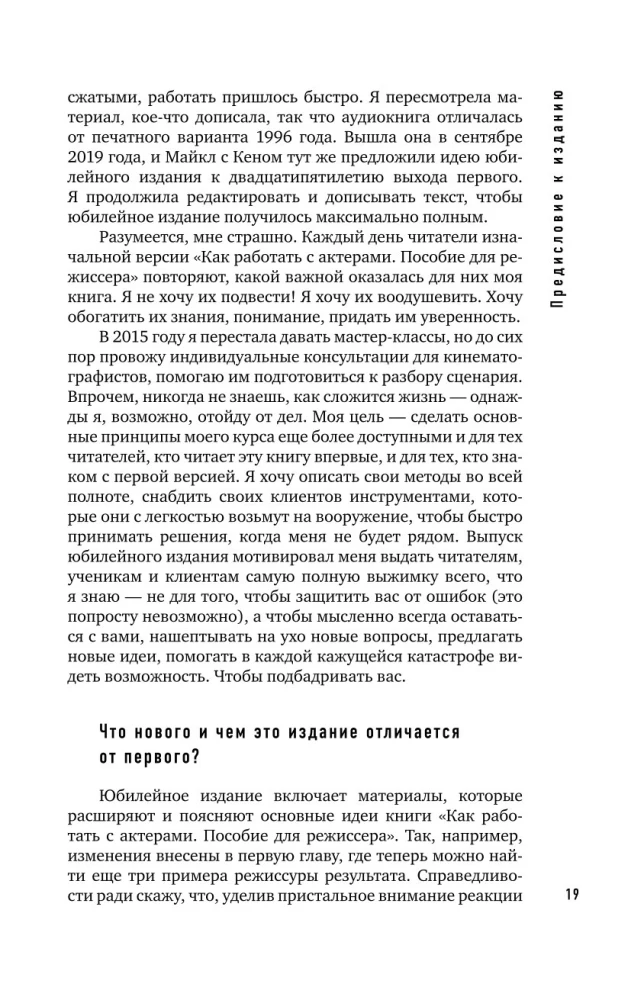 Praca z aktorami. Przewodnik dla reżysera