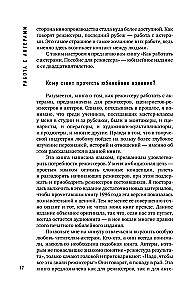 Praca z aktorami. Przewodnik dla reżysera