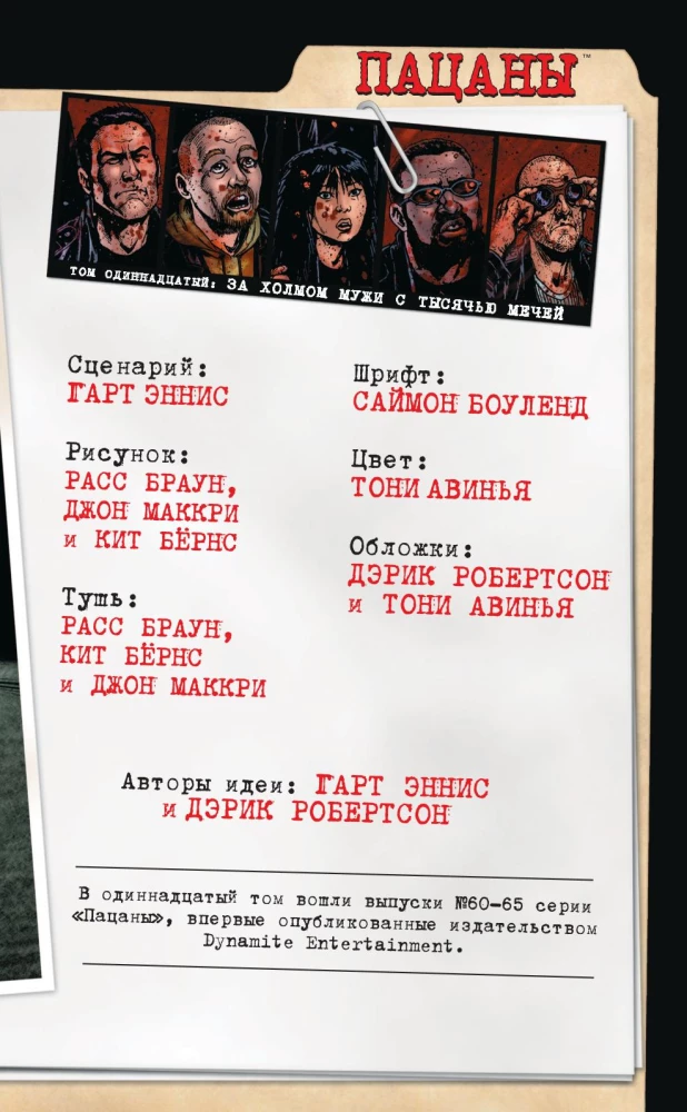The Boys: Poisid. Köide 11. Mäe taga on mehed tuhandete mõõkadega