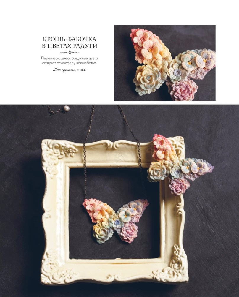 Knitted Floristics. The Japanese Art of Crocheting Flower Decorations