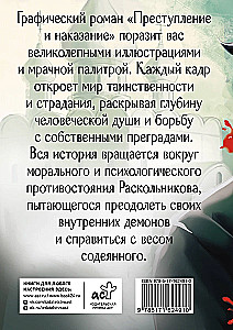 Nusikaltimas ir bausmė. Grafiškas romanas