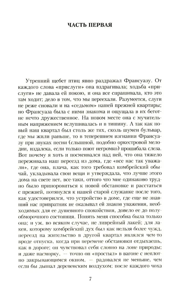 W poszukiwaniu straconego czasu. W siedmiu tomach