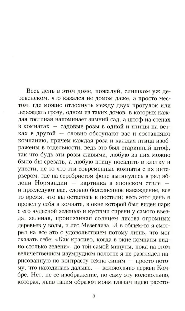 W poszukiwaniu straconego czasu. W siedmiu tomach