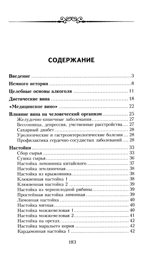 Podręcznik domowego winiarza