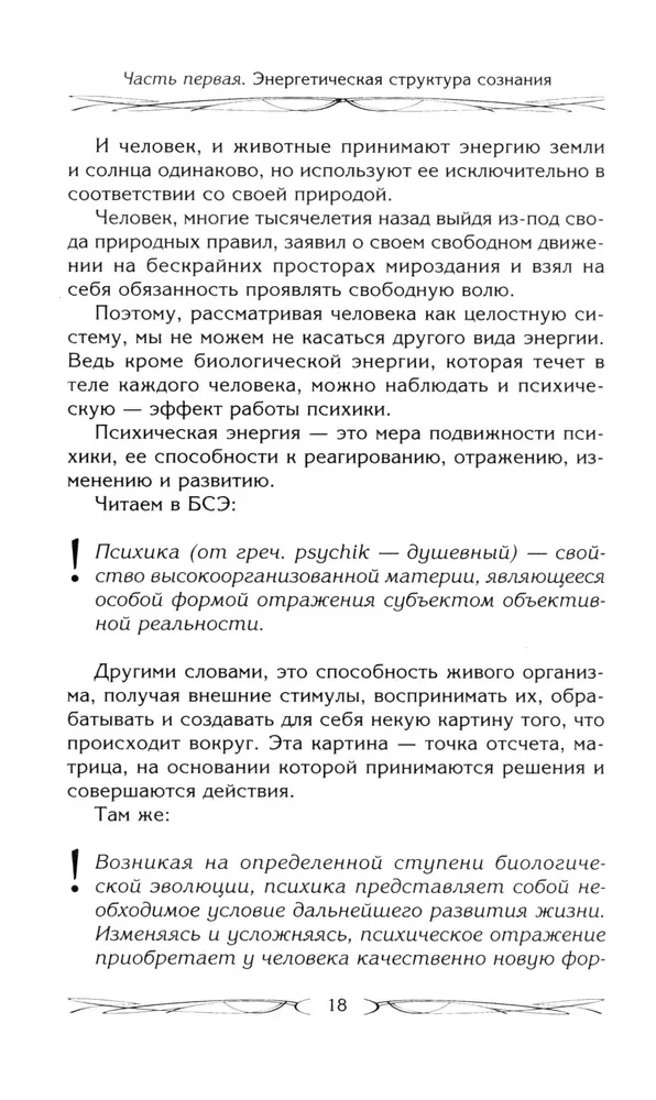 Podświadomość może wszystko, czy sterowanie energią pragnień